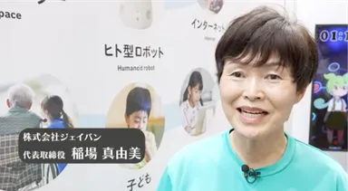 AICO層を発明した稲場 真由美