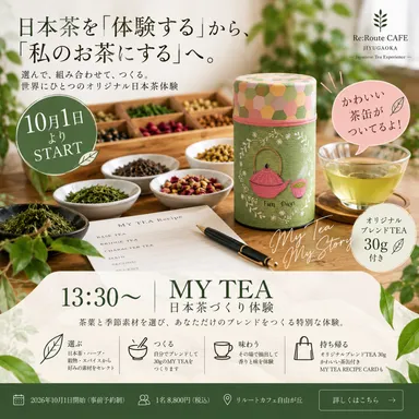 日本茶つくり体験