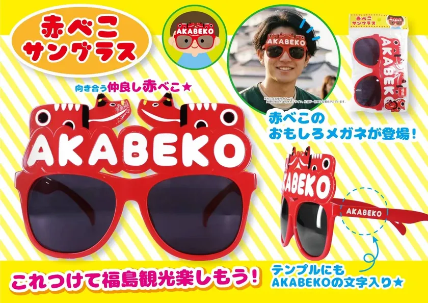 赤べこサングラス