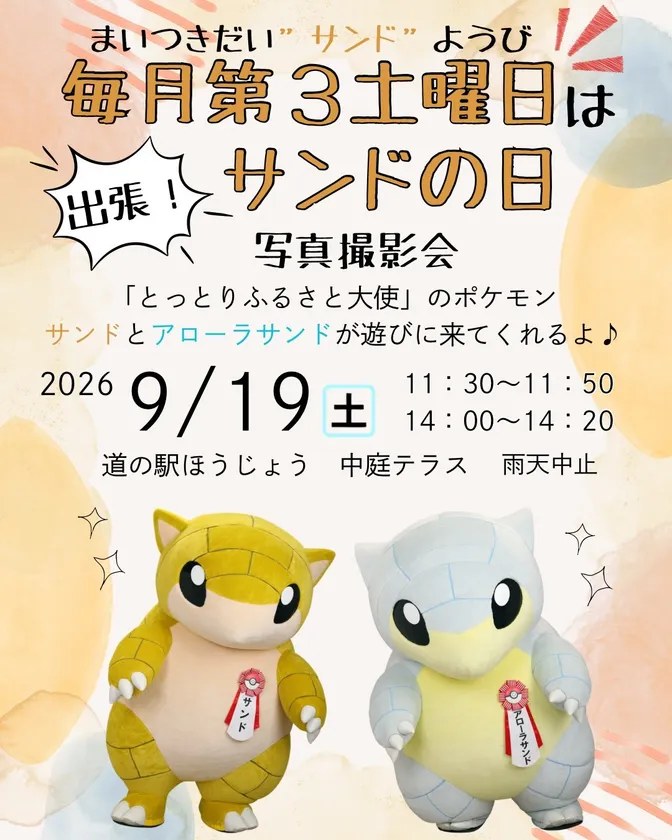 サンドの日