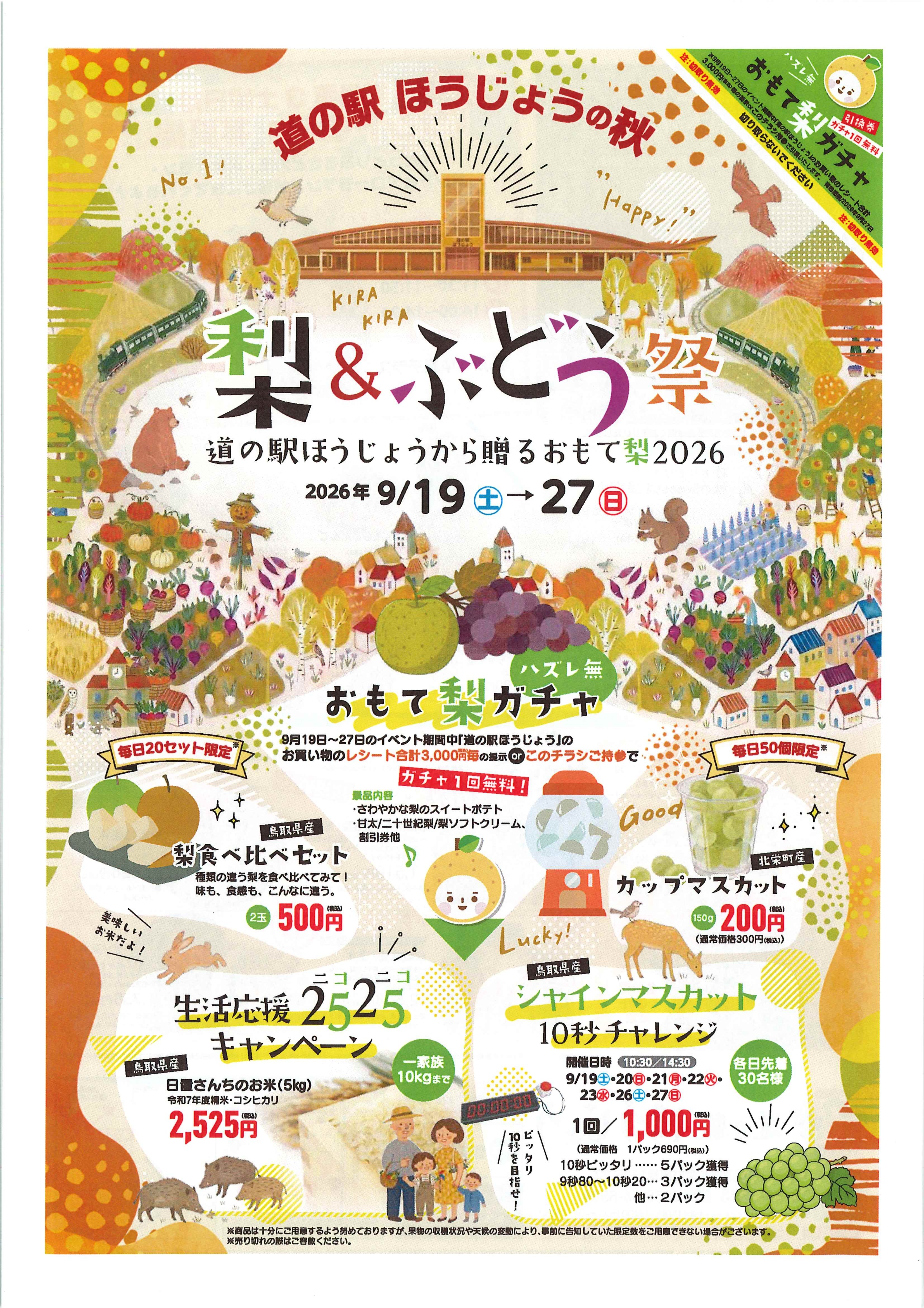 Ļ�踩��ƻ�αؤۤ����礦�פ������֤ɤ��ν��פ��9/19���鳫�š�Ļ�踩�դ뤵����ȡ֥���ɡ��������饵��ɡפ��ĥ���륤�٥�ȡ֤������2026�פ�9��19����27���ǳ���