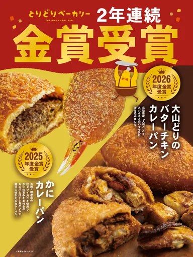 金賞セット
