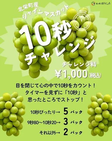 10秒チャレンジ
