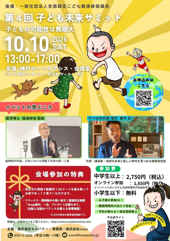 こども未来サミット 案内-3