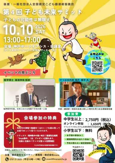 こども未来サミット　案内-3