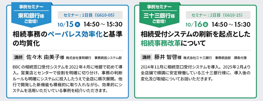 bbc_FITセミナー情報