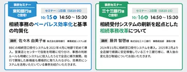 bbc_FITセミナー情報