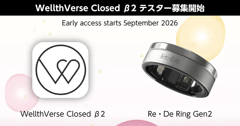 WellthVerse Closed β2 テスター募集開始