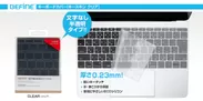 半透明のクリアが新登場：BEFiNE、新しいMacBook12インチ用キーボードカバー「キースキン」