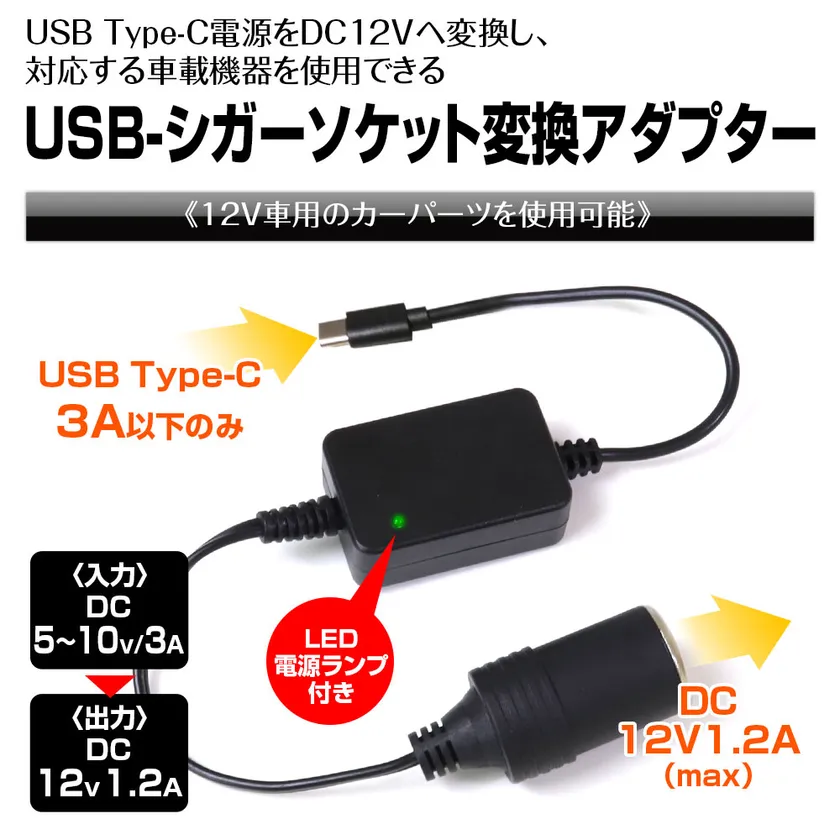 MAXWIN DDC04-C USB Type-C to DC12V変換アダプター