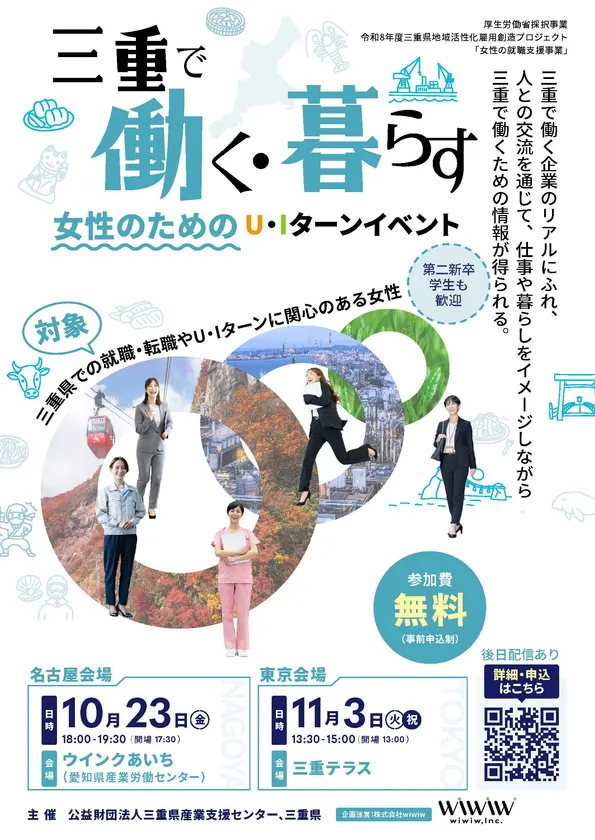 U・Iターンイベントチラシ