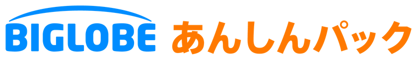 インターネット環境をソフト・ハード両面から守る
「BIGLOBEあんしんパック」を
「BIGLOBE光プラス by auひかりプラス」の
オプションとして提供開始
~月額968円でネットのソフト・ハードのトラブルをカバー~