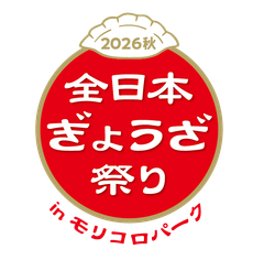 全日本ぎょうざ祭り事務局（株式会社ゲイン）