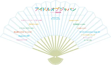アイドルオブジャパン_扇子