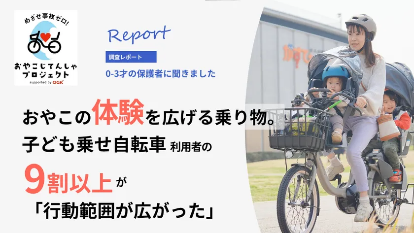 親子の体験をひろげる子ども乗せ自転車