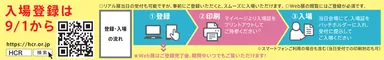 入場登録の流れ