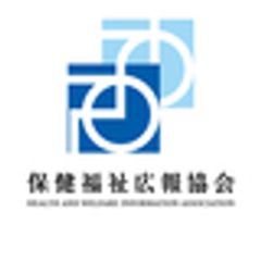 一般財団法人 保健福祉広報協会のロゴ