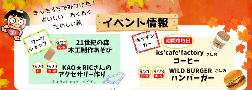 わくわくイべント