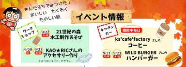 わくわくイべント