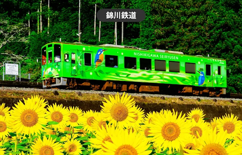 錦川鉄道