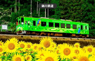 錦川鉄道