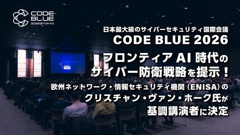 CODE BLUE 2026 基調講演者 決定