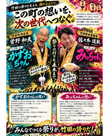Web版『若連RPG』・町内会長・事務係長紹介