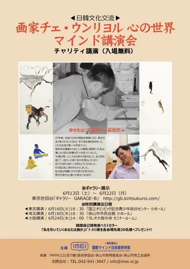 講演会ポスター