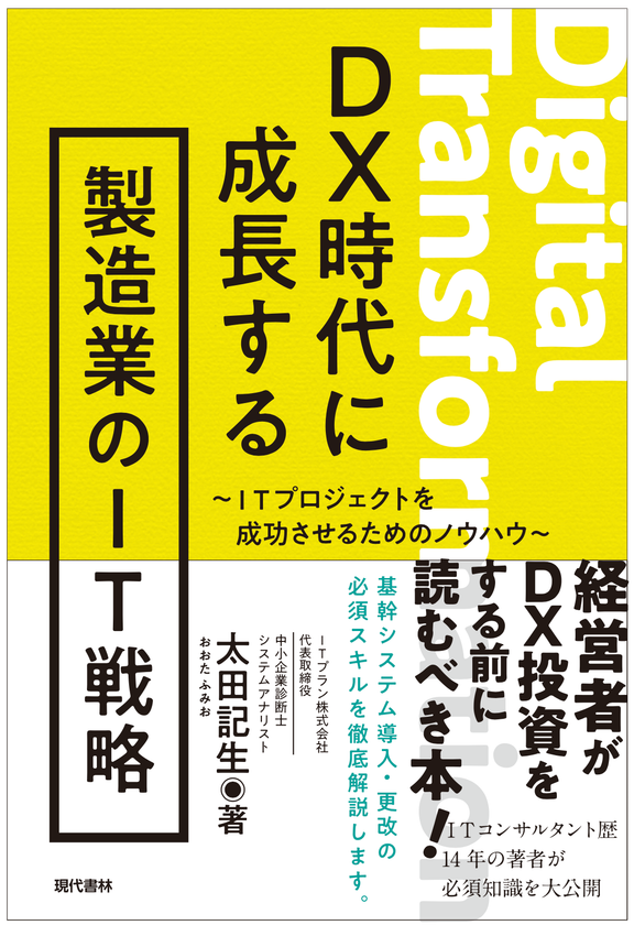 製造業のDX戦略・AI活用を解説する無料ウェビナー
ITプランなど3社が10月6日に共同開催