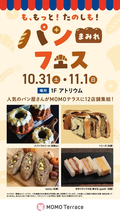 MOMOテラス_も、もっと！たのしも！パンまみれフェス_ピックアップ店舗
