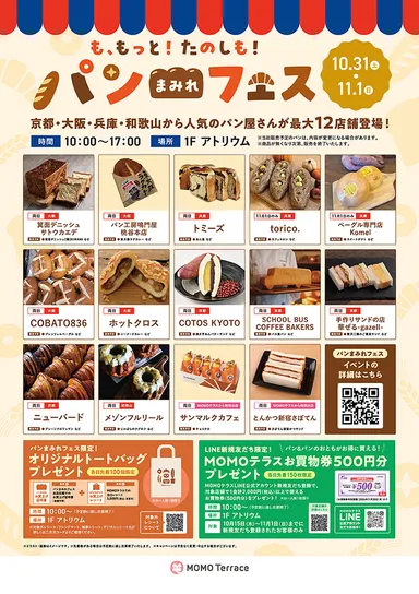 MOMOテラス_も、もっと！たのしも！パンまみれフェス_ポスター
