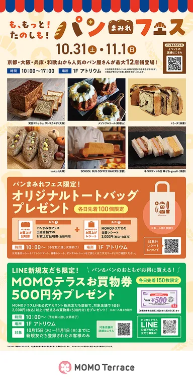 MOMOテラス_も、もっと！たのしも！パンまみれフェス_看板データ