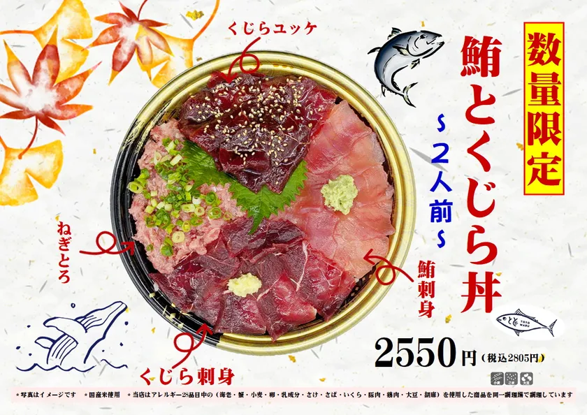 鮪とくじら丼