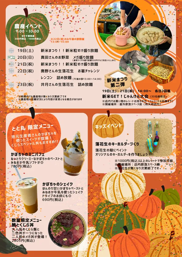 イベント詳細チラシ