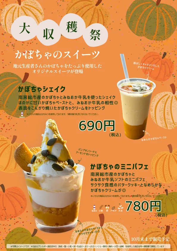 スイーツポスター