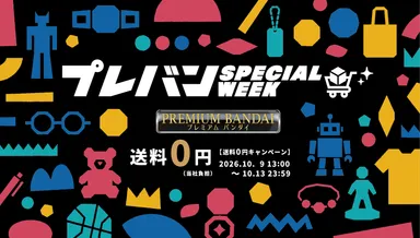 プレバン SPECIAL WEEK
