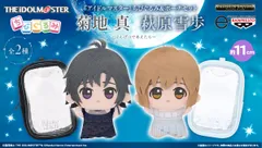 『アイドルマスター』 ちびぐるみ＆ポーチセット ～はんげつであえたら～