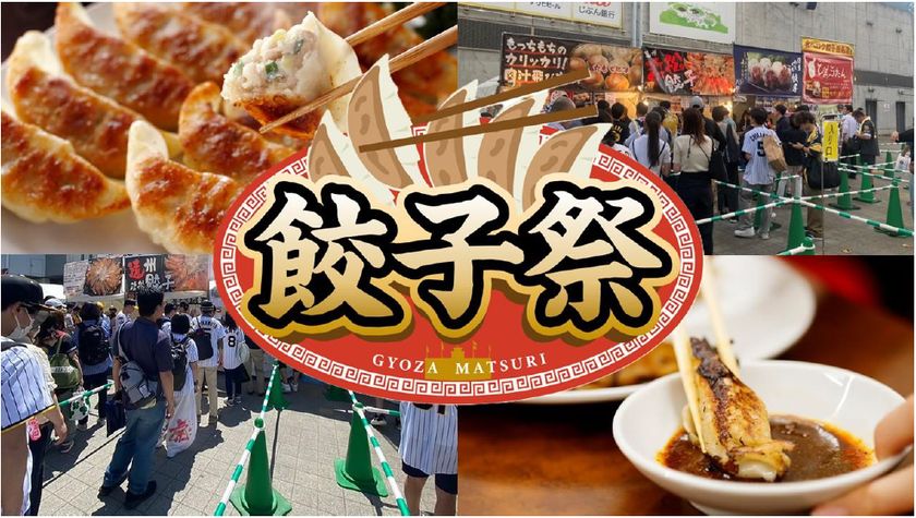 阪神甲子園球場 外周フードイベント2026【第九弾】
「甲子園 餃子祭」出店店舗決定！
～初登場6店舗を含む全国各地から11店舗が集結～