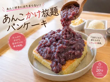 アンコがダイスキパンケーキ　　1日限定10食