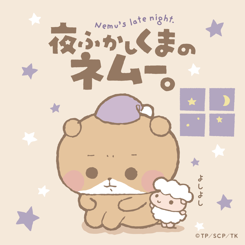 「夜ふかしくまのネムー。」
初のポップアップショップを東京ソラマチ(R)で開催！