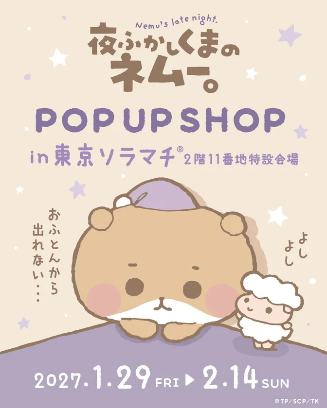 ポップアップ告知