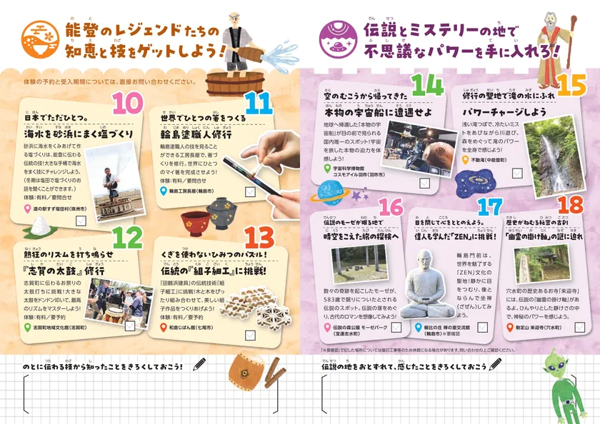 のとキッズアドベンチャーミッションガイド04