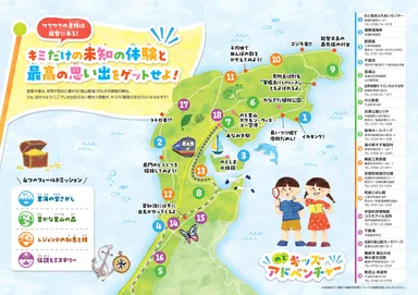 のとキッズアドベンチャーミッションガイド02