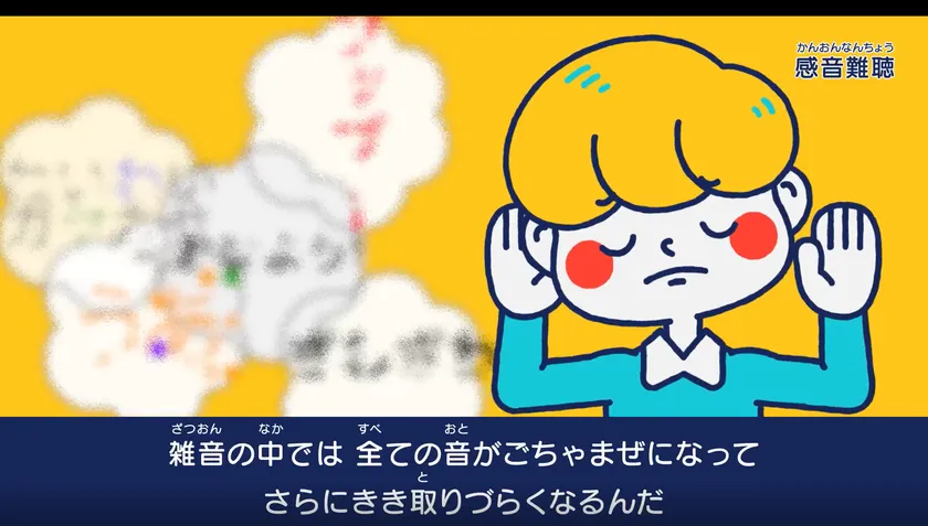 メインビジュアル_感音難聴の説明