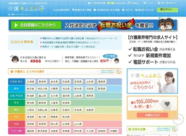 介護キャリアプラスサイト画像