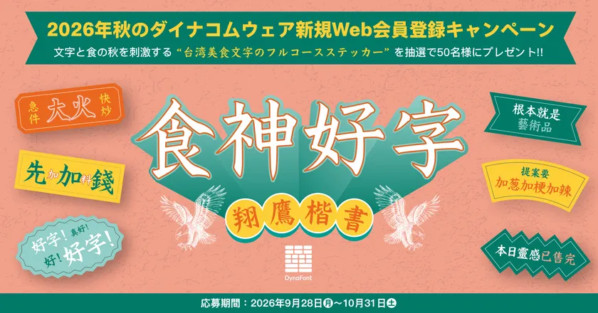 ダイナコムウェアキャンペーンバナー