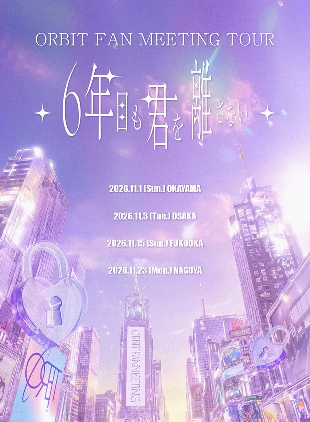 ORBITポスター