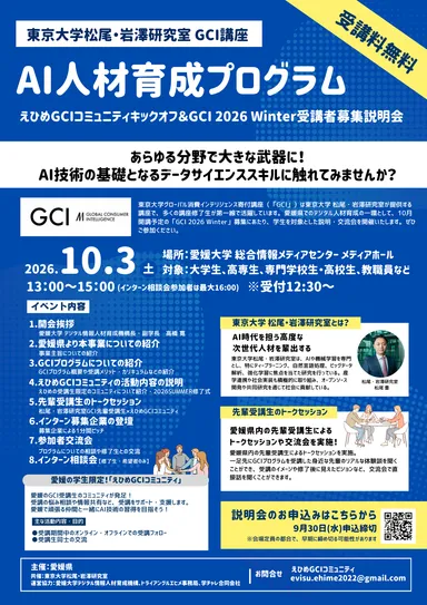 10/3 愛媛大学にて開催