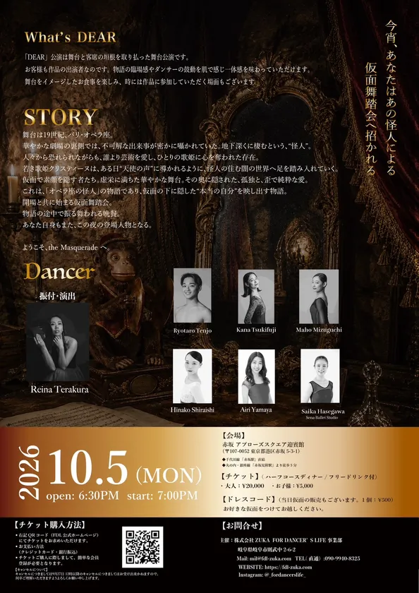 DEAR公演チラシ裏