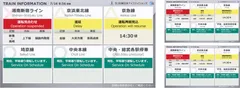 鉄道運行情報多言語対応画面サンプル